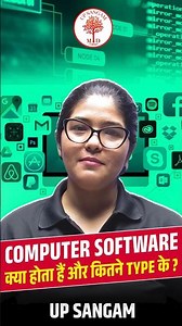 Computer Software क्या होता है? | Types of Software 🔥