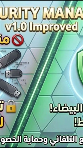 كيفية التحكم الكامل في منافذ الـ USB ومنع الكتابة (Read-Only) ببرنامج USB Manager Pro