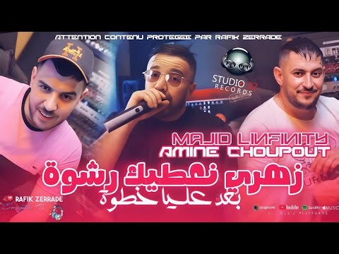 Cheb Amine Choupout 2026 | Zahry Na3tik Rachwa - بعد عليا خطوة| Feat Majid L'infinity Live Show ©