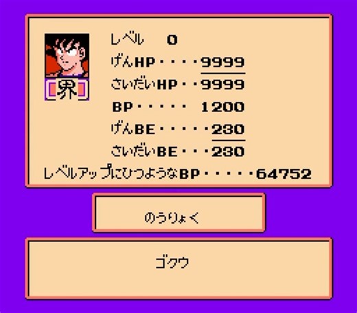 【TASさんの休日】FCドラゴンボールZ強襲サイヤ人_最大ダメージ(表示)に挑戦してみたそうです