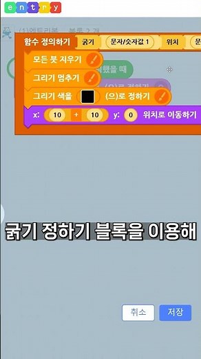 엔트리에서 붓을 통해 간단하고 예쁜 체력바 만드는 방법 #엔트리 #게임제작