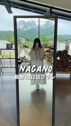 長野1泊2日プラン❕白馬はスポットがまとまってるから巡りやすい👼🏻 #長野旅行 #白馬観光 #1日プラン #japantravel #fyp