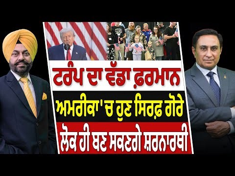 Prime Canada (557) || ਟਰੰਪ ਦਾ ਵੱਡਾ ਫ਼ਰਮਾਨ ਅਮਰੀਕਾ 'ਚ ਹੁਣ ਸਿਰਫ਼ ਗੋਰੇ ਲੋਕ ਹੀ ਬਣ ਸਕਣਗੇ ਸ਼ਰਨਾਰਥੀ