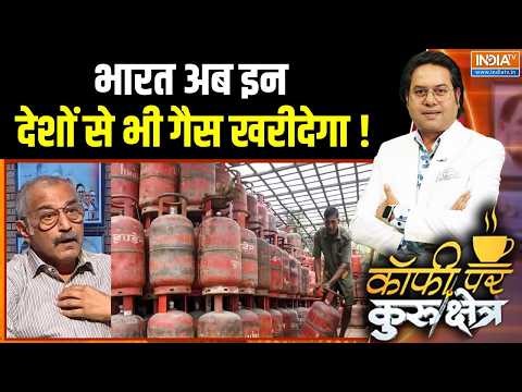 Modi Meeting On Middle East Crisis : भारत अब इन देशों से भी गैस खरीदेगा! | LPG-Oil Shortage | Hormuz