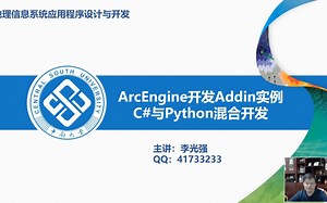 GISer一定要学的AE和Arcpy混合开发Addin技巧