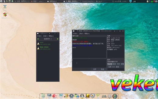 用开源来打败腾讯,局域网通讯工具iptux