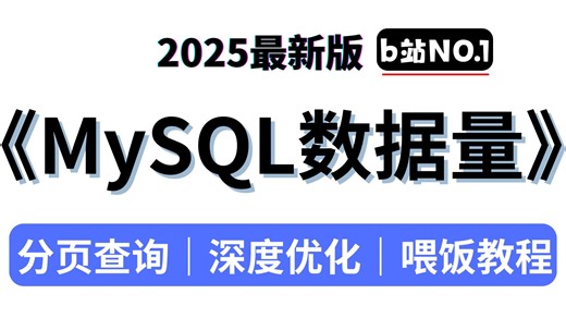 【最新大模型教程】大模型应用数据库天花板：深度优化MySQL分页，性能提升100倍！