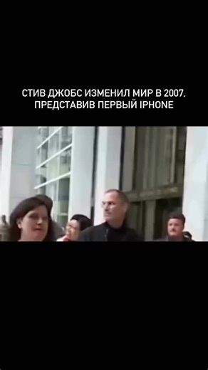@lollypop.ceo on Instagram: "9 января 2007 года в Сан-Франциско Стив Джобс представил первый iPhone. Это был не просто телефон — это была революция. Сенсорный экран без клавиатуры, интернет, музыка, камера — все в одном устройстве. Публика не сразу поняла, насколько это великое изобретение. Но уже через несколько лет iPhone стал символом целой эпохи, изменившей наше общение, работу и саму жизнь. С этого момента началась новая эра — эра смартфонов. Готов узнать что-то неожиданное? Подпишись☺️🤩 @