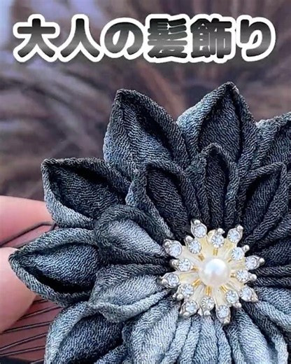 【つまみ細工】大人の浴衣を格上げする、墨絵ちりめんの髪飾り / Tsumami Zaiku: Hair Ornaments for Yukata #いろは #墨絵 #かんざし #浴衣 #髪飾り