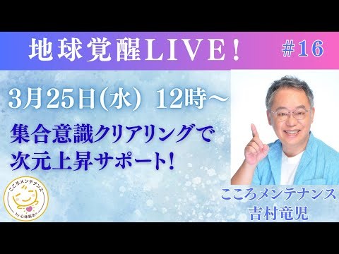 中国とアメリカ・物価高や経済に関する打撃について・他～ 地球覚醒ライブ#16