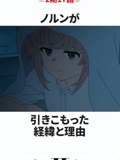 ノルンが引きこもった経緯と理由 #無職転生 #無職転生2期