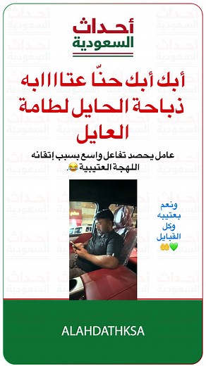 أخبار عن قبيلة عتيبه في السعودية