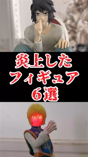 どうしてこうなった…炎上したフィギュアをゆっくり解説