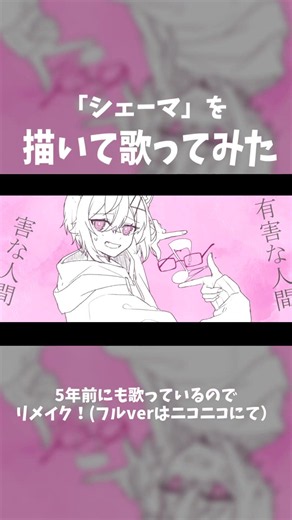 シェーマを描いて歌ってみた #歌ってみた #shorts #シェーマ #vtuber #イラスト