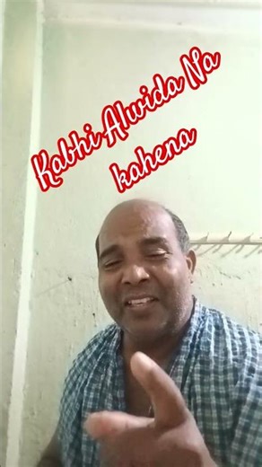 short # comedy # Kabhi Alwida Na kahena 😁😄😃😀
