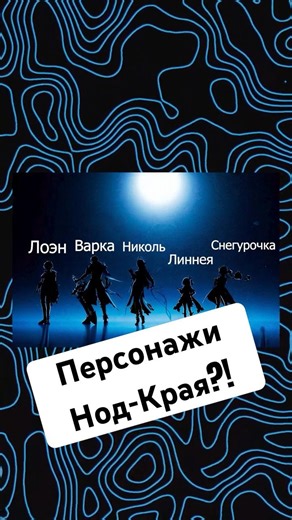 Future characters of Nod-Kray - Varka, Snegurochka and more