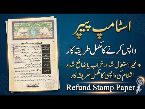 How to refund Stamp Paper Amount in Punjab 2026 | Refund Registry Stamp Paper | Refund Estamp Chalan