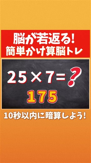 Multiplication brain training to prevent dementia! 2-digit x 1-digit mental arithmetic quiz! Shor...