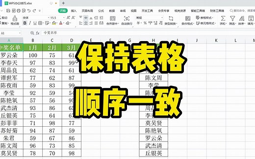 如何让表格的顺序跟着另一列顺序排呢？一个match函数就能完成