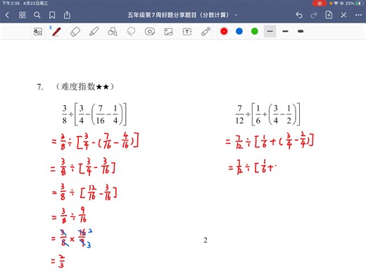 五年级数学第7周好题分享解析