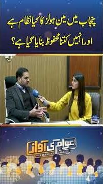 What is the manhole system in Punjab and how safe is it? | Awam Ki Awaz