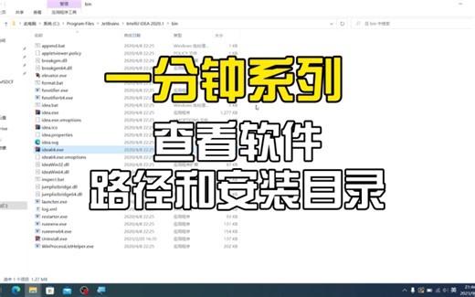 一分钟找到电脑软件的安装路径和目录
