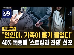 '430,000 Cases' Skyrocketed Last Year.. The Reality of 'Relational Crimes' You Didn't Know About ...