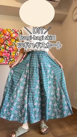 ツギハギスカートの作り方