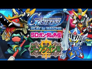G Generation ETERNAL PLAY to WATCH!! - SD Gundam Side Story II & III