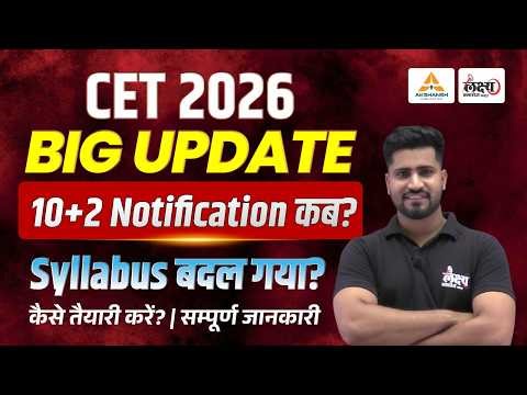CET 2026 Notification ( 10+2 Level ) | New Syllabus | CET 2026 Strategy | Rahul Sir #cet2026