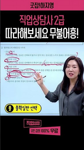 직업상담사 2급 암기법 😎 윌리엄슨 변별진단기준! 오답률 0% 만드는 🐯무불어흥🐯 4글자 요약 #직업상담사 #직업상담사2급 #자격증 #무료강의 #경력단절 #경단녀