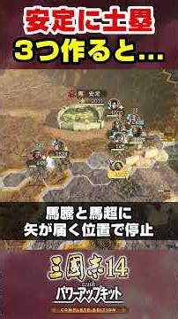 3つの土塁を3セット作れば、董卓軍を余裕で迎撃出来るはず【三國志14PK/公開収録/ゲーム実況】