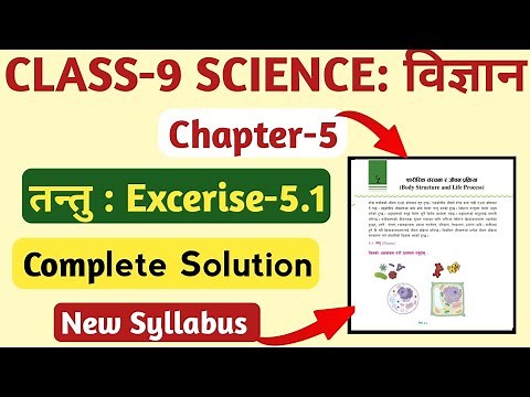 Class 9 Science Chapter 5 Body Structure and Life Process Solution | Class 9 Science Excerise-5.1