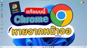 สอนเอาไอคอน Google Chrome กลับมาไว้บนหน้าจอคอม โน๊ตบุ๊ค ง่ายๆใน 1 นาที สำหรับคนที่เผลอลบ หรือไอคอนหายไปจากหน้าจอ #tutorial #how #howto #chrome | Itdanon : เรื่องไอทีไม่มีกั๊ก