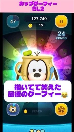 下手絵でも判定あまあまのカップグーフィー☕️🐶 #ツムツム #tsumtsum