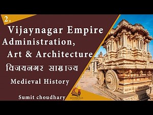 Vijayanagar Empire - Administration , Society , Culture , Art & Architecture || विजयनगर साम्राज्य ||