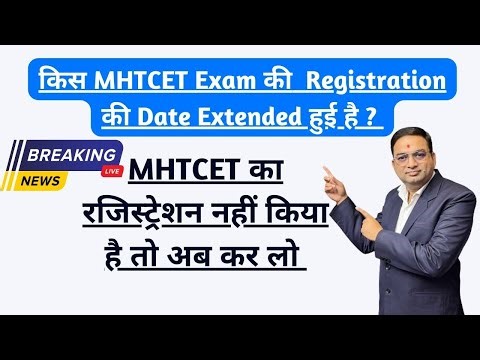 MHTCET Exam Registration Date Extended