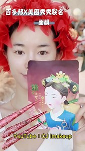 712K views · 10K reactions | YouTube: CJ imakeupEp.1 Chinese girl Asmr Makeup routine video  #makeup #asmr #skincare #satisfying #tiktok | Jannatul Mitsuisen | Facebook