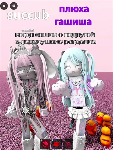 Ждем вашу подписку на канал! Подслушано Рагдолла. #рэгдолл #roblox #подслушано #ragdoll #игра