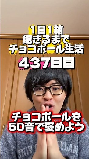 1日1箱飽きるまでチョコボール生活437日目#shorts #チョコボール #モジャピー #お菓子