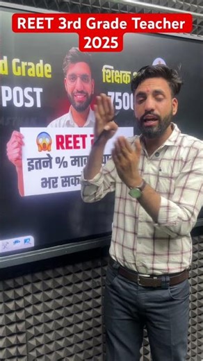 REET 3rd Grade 2025: Selection Secrets You Must Know!