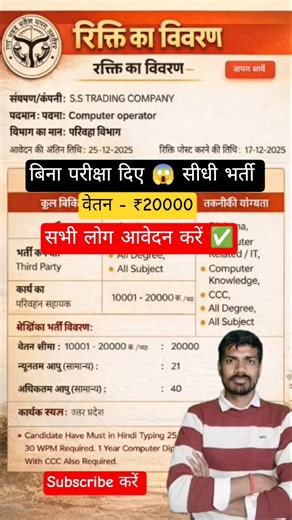 new vacancy notification apply now ✅ computer operator 👍 up new #yogi #2025 #2026selection