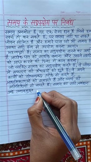 samay ka sadupyog kaise kare #samaykaupyog #shorts #viralvideo