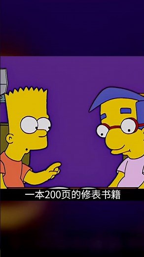 巴特偷走時間秒表，以為能稱霸世界，結局卻自食惡果 #巴特 #秒表 #时间停止 #辛普森一家 #剧情反转