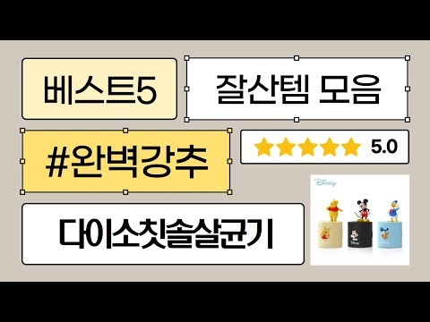 가성비 칫솔 살균 끝판왕! 다이소 vs 휴대용 칫솔 살균기 5종 비교 (feat. 푸)