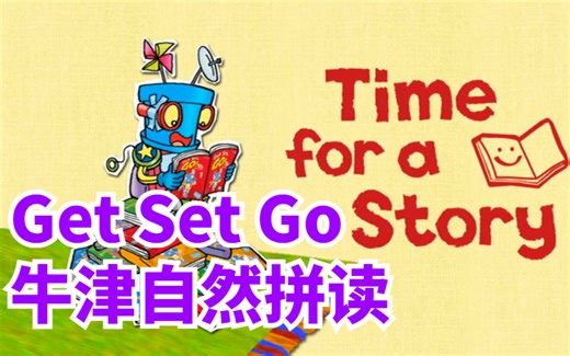 【Get Set Go 牛津拼读】 【PDF+视频+音频】