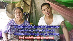 746K views · 25K reactions | သွေးကြောပိတ်လို့ ခြေတစ်ဖက်...