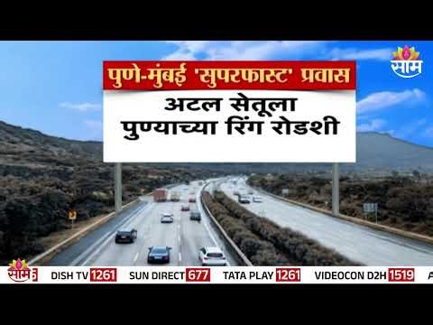 Pune-Mumbai travel in just 90 minutes! NHAI approves new expressway | Mumbai Pune Route