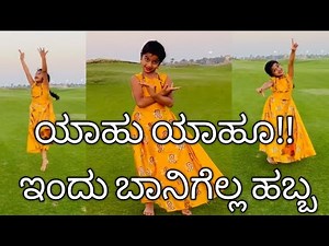 Indu Banigella Habba | Kannada Dance | Easy Kids Dance |