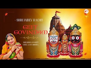 गीत गोविन्द - Geet Govind with Lyrics - ShraddhaSangeet #bhaktipath